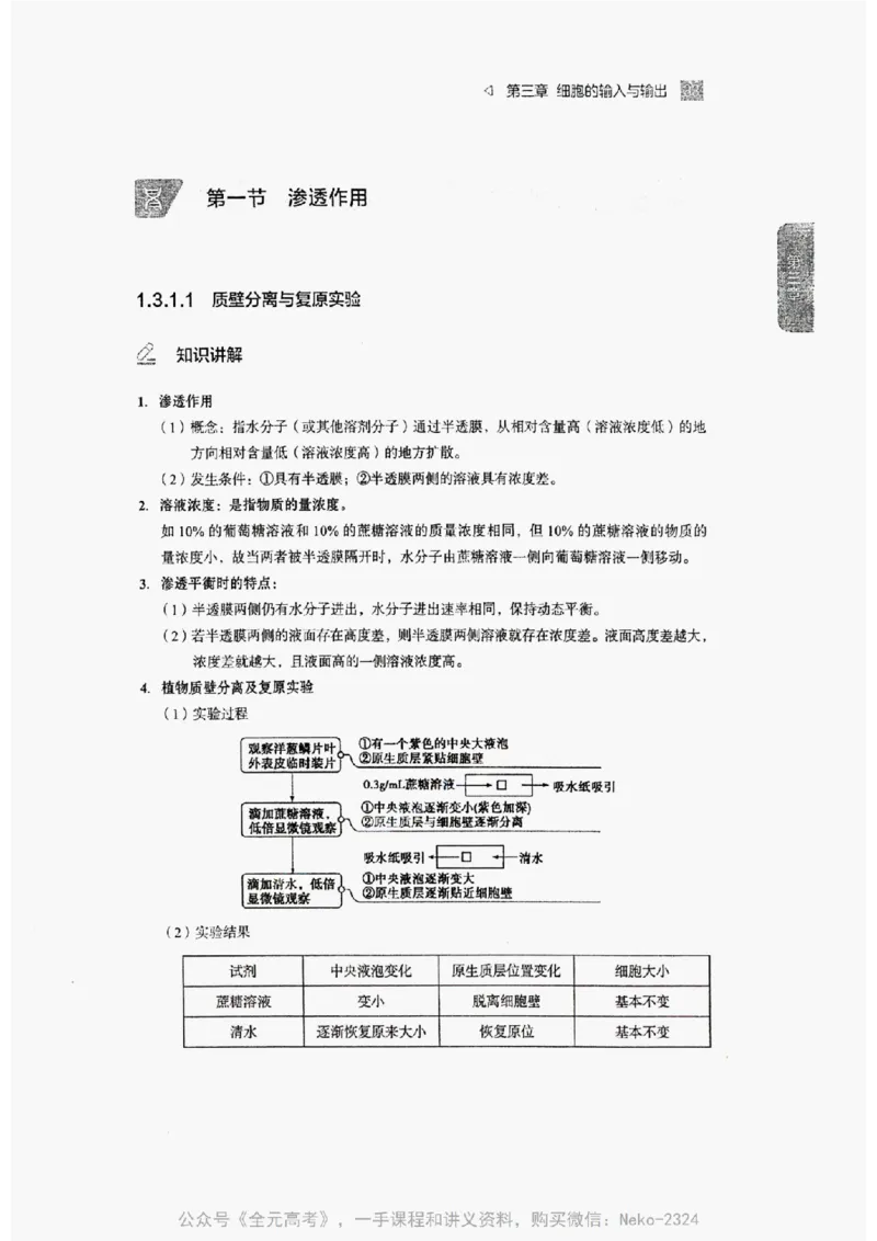 2024万猛生物精讲精练一轮_@_2024-2025高三（6-6月题库）_2024年09月试卷_万猛
