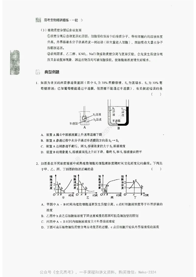 2024万猛生物精讲精练一轮_@_2024-2025高三（6-6月题库）_2024年09月试卷_万猛