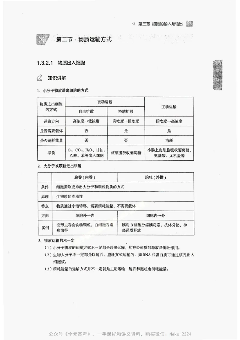 2024万猛生物精讲精练一轮_@_2024-2025高三（6-6月题库）_2024年09月试卷_万猛