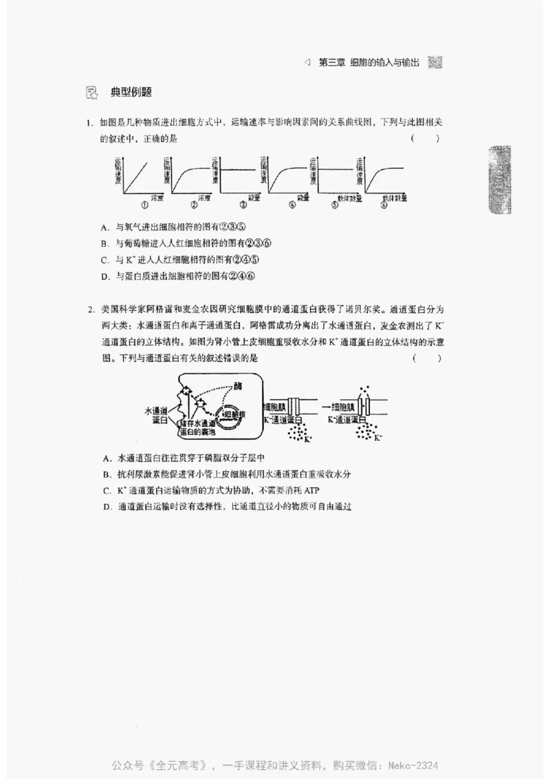 2024万猛生物精讲精练一轮_@_2024-2025高三（6-6月题库）_2024年09月试卷_万猛