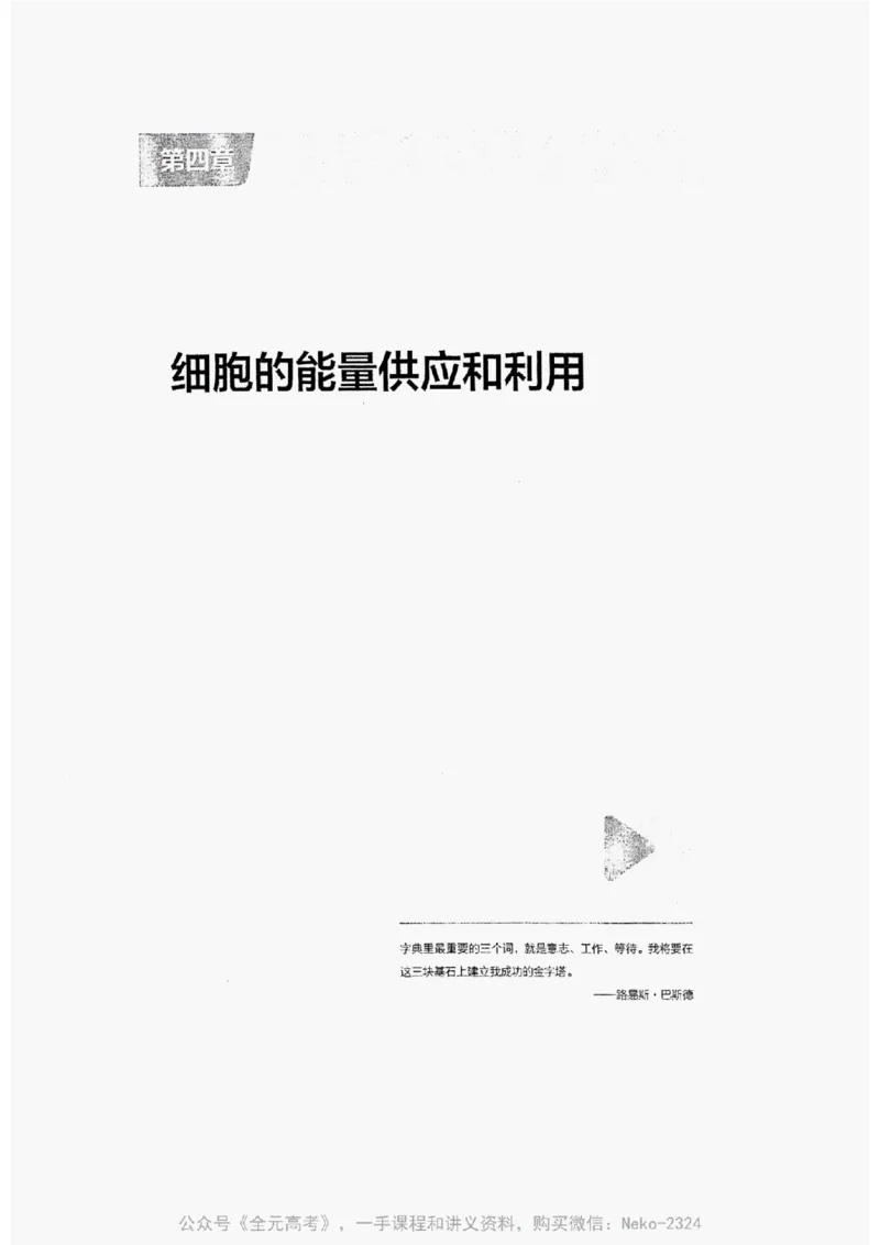 2024万猛生物精讲精练一轮_@_2024-2025高三（6-6月题库）_2024年09月试卷_万猛
