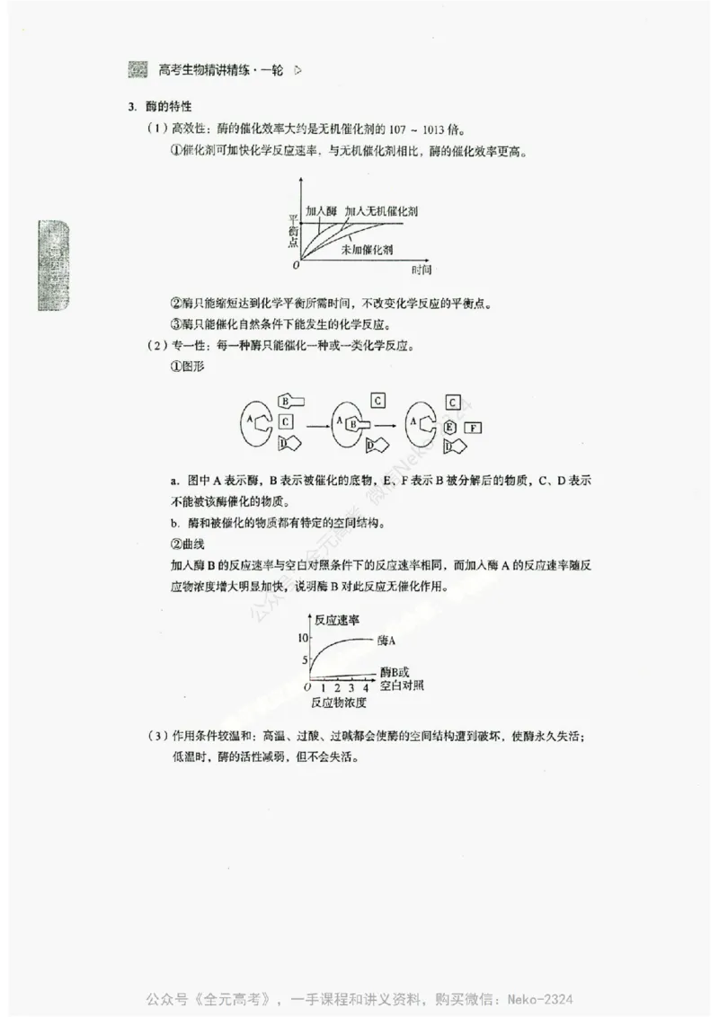 2024万猛生物精讲精练一轮_@_2024-2025高三（6-6月题库）_2024年09月试卷_万猛
