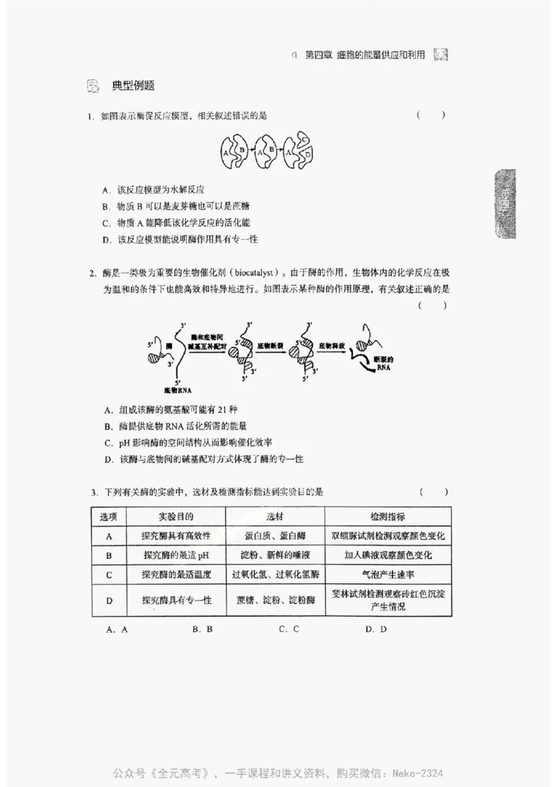 2024万猛生物精讲精练一轮_@_2024-2025高三（6-6月题库）_2024年09月试卷_万猛