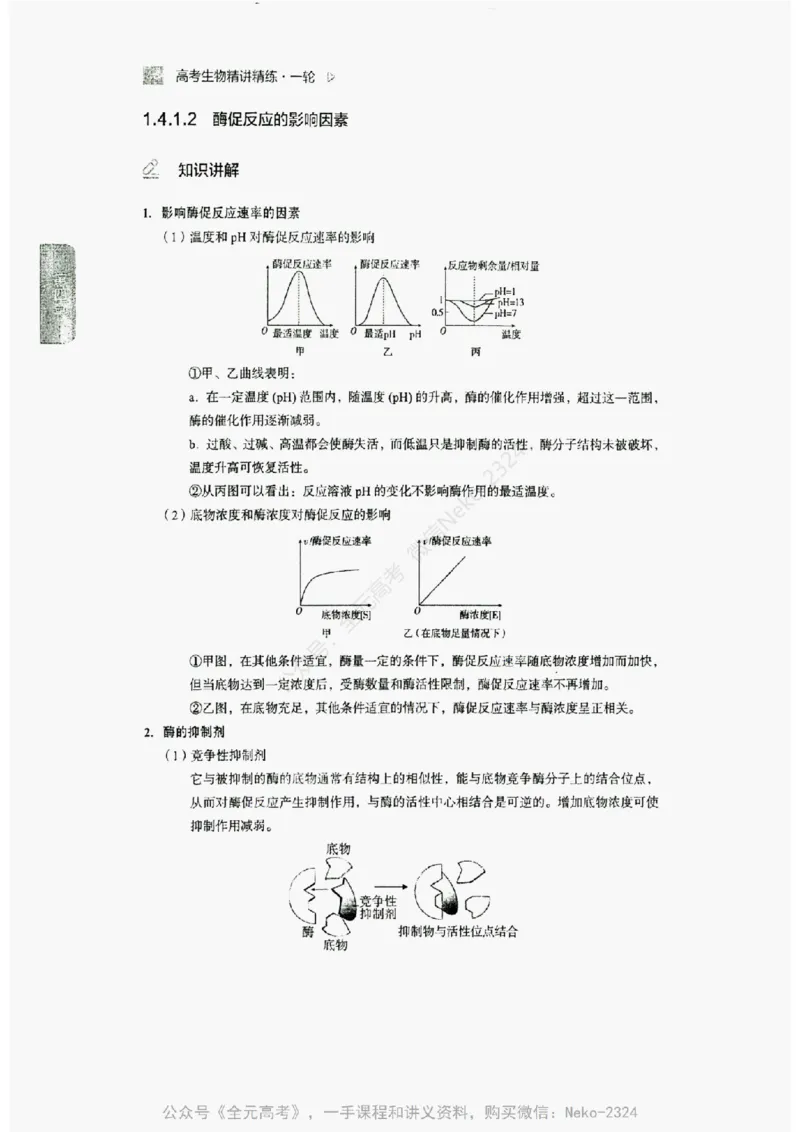 2024万猛生物精讲精练一轮_@_2024-2025高三（6-6月题库）_2024年09月试卷_万猛