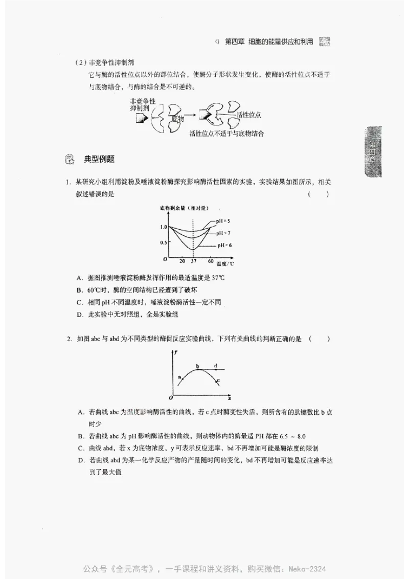 2024万猛生物精讲精练一轮_@_2024-2025高三（6-6月题库）_2024年09月试卷_万猛
