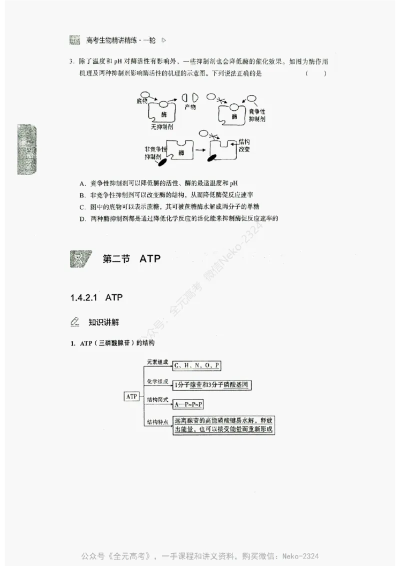 2024万猛生物精讲精练一轮_@_2024-2025高三（6-6月题库）_2024年09月试卷_万猛