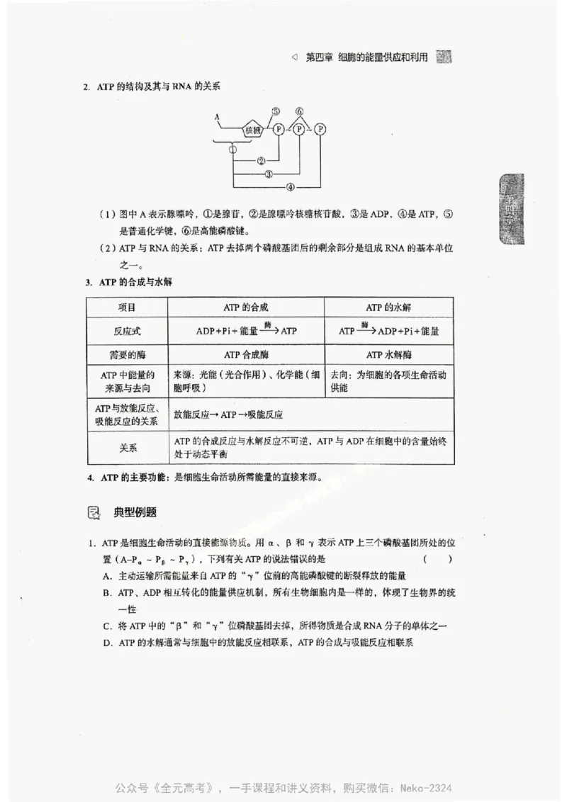 2024万猛生物精讲精练一轮_@_2024-2025高三（6-6月题库）_2024年09月试卷_万猛
