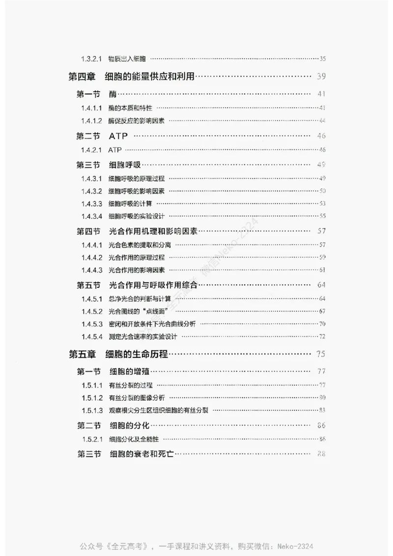 2024万猛生物精讲精练一轮_@_2024-2025高三（6-6月题库）_2024年09月试卷_万猛
