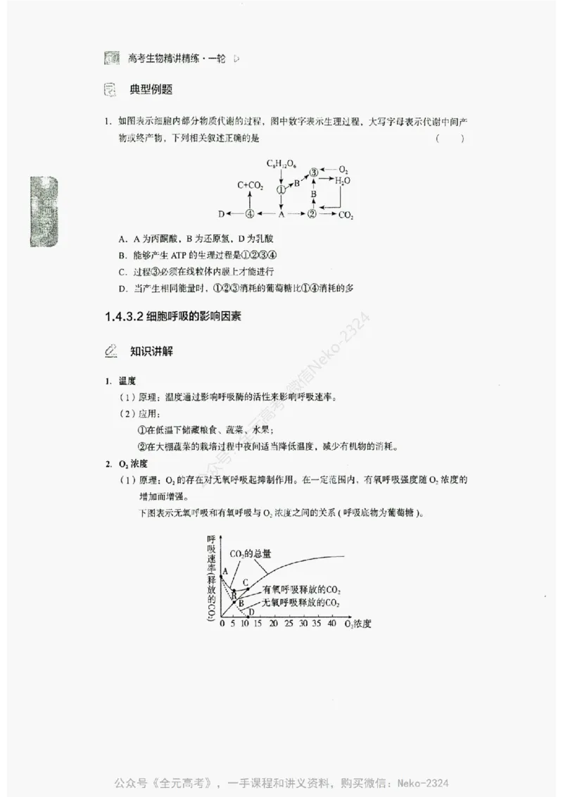 2024万猛生物精讲精练一轮_@_2024-2025高三（6-6月题库）_2024年09月试卷_万猛