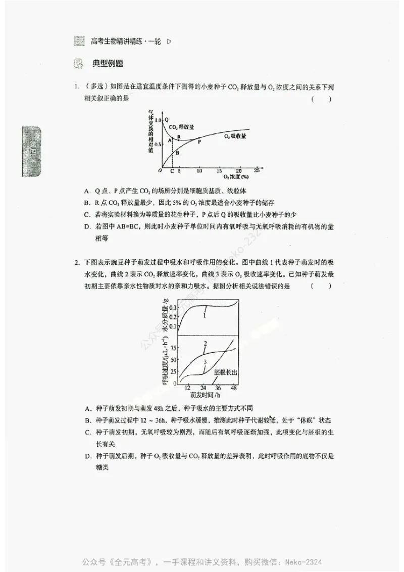 2024万猛生物精讲精练一轮_@_2024-2025高三（6-6月题库）_2024年09月试卷_万猛