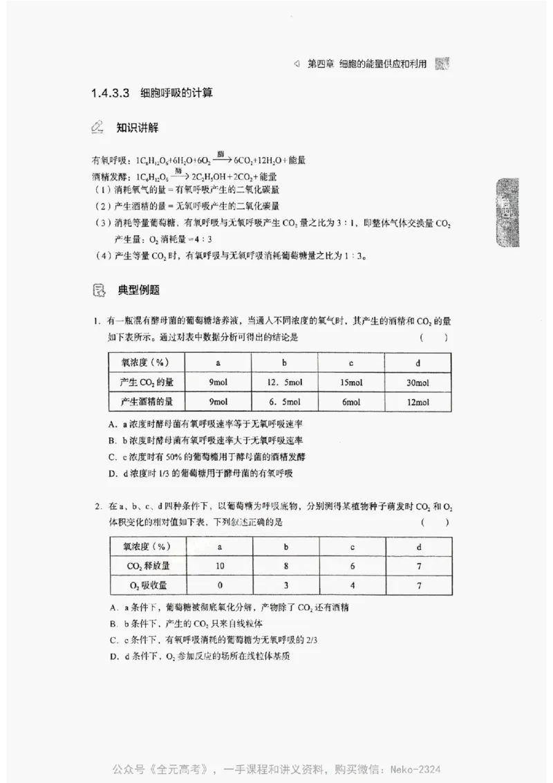 2024万猛生物精讲精练一轮_@_2024-2025高三（6-6月题库）_2024年09月试卷_万猛