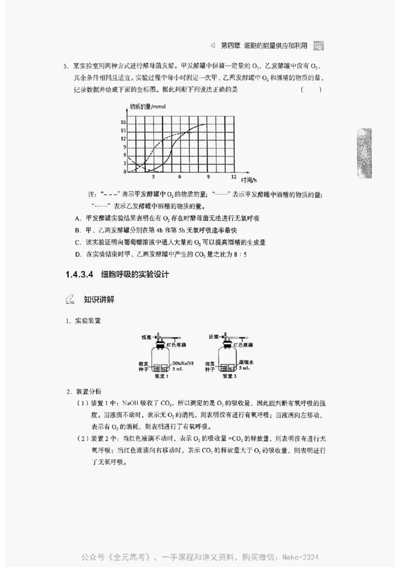 2024万猛生物精讲精练一轮_@_2024-2025高三（6-6月题库）_2024年09月试卷_万猛