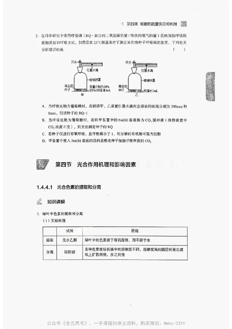 2024万猛生物精讲精练一轮_@_2024-2025高三（6-6月题库）_2024年09月试卷_万猛