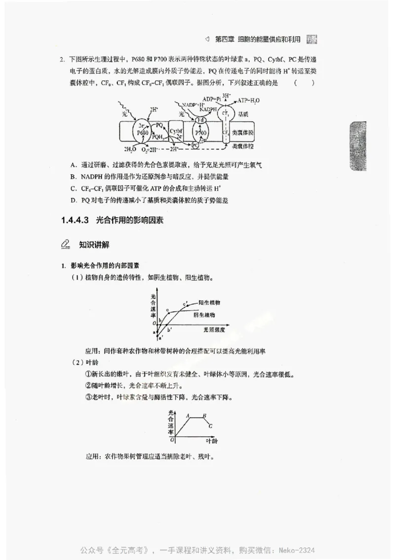 2024万猛生物精讲精练一轮_@_2024-2025高三（6-6月题库）_2024年09月试卷_万猛