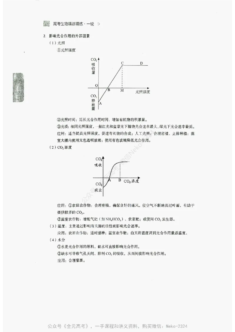 2024万猛生物精讲精练一轮_@_2024-2025高三（6-6月题库）_2024年09月试卷_万猛