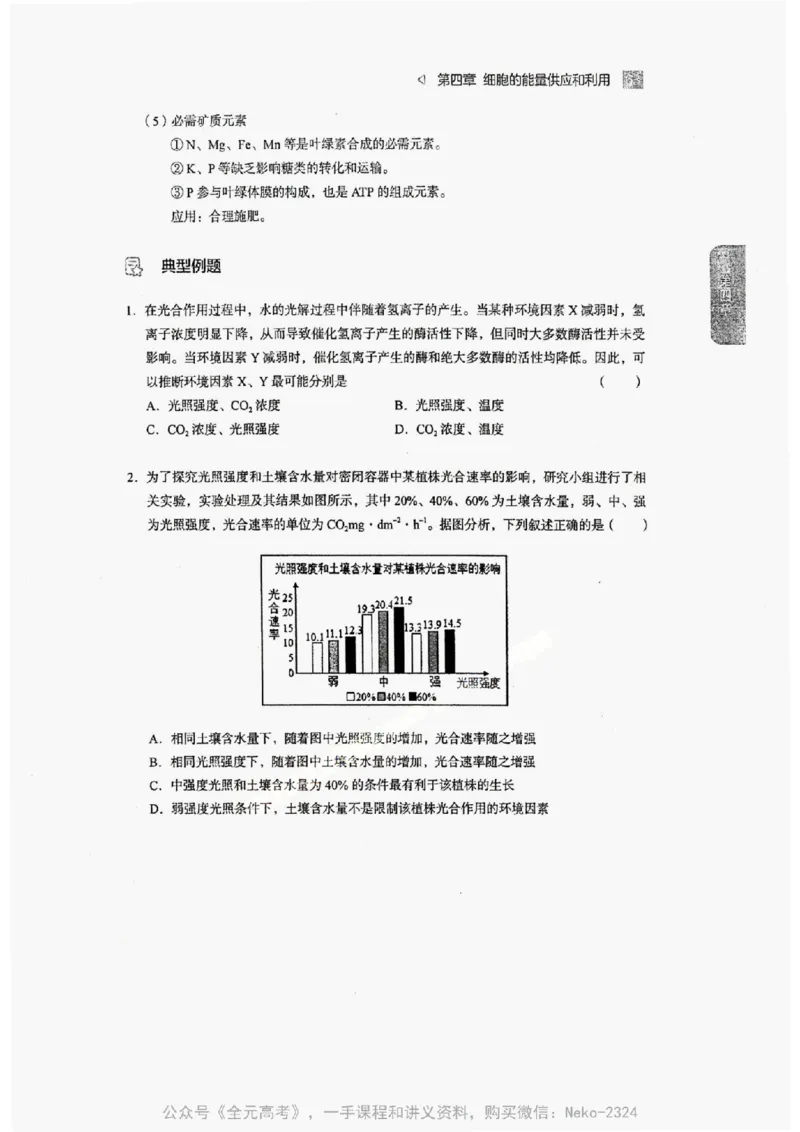 2024万猛生物精讲精练一轮_@_2024-2025高三（6-6月题库）_2024年09月试卷_万猛