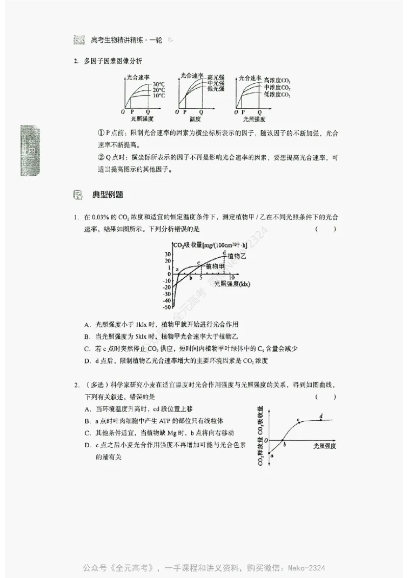 2024万猛生物精讲精练一轮_@_2024-2025高三（6-6月题库）_2024年09月试卷_万猛