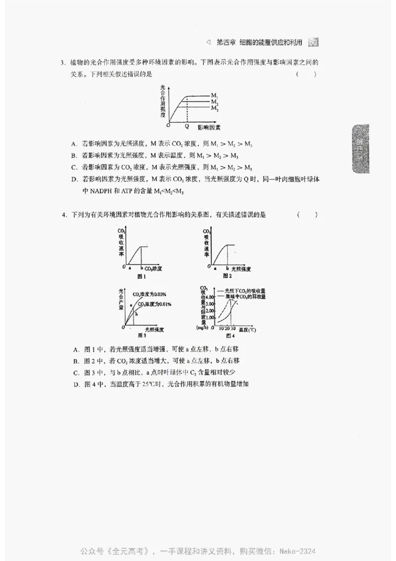 2024万猛生物精讲精练一轮_@_2024-2025高三（6-6月题库）_2024年09月试卷_万猛