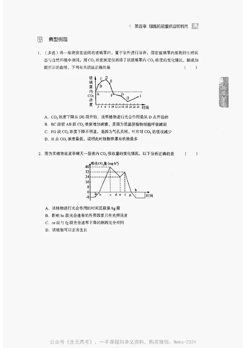 2024万猛生物精讲精练一轮_@_2024-2025高三（6-6月题库）_2024年09月试卷_万猛