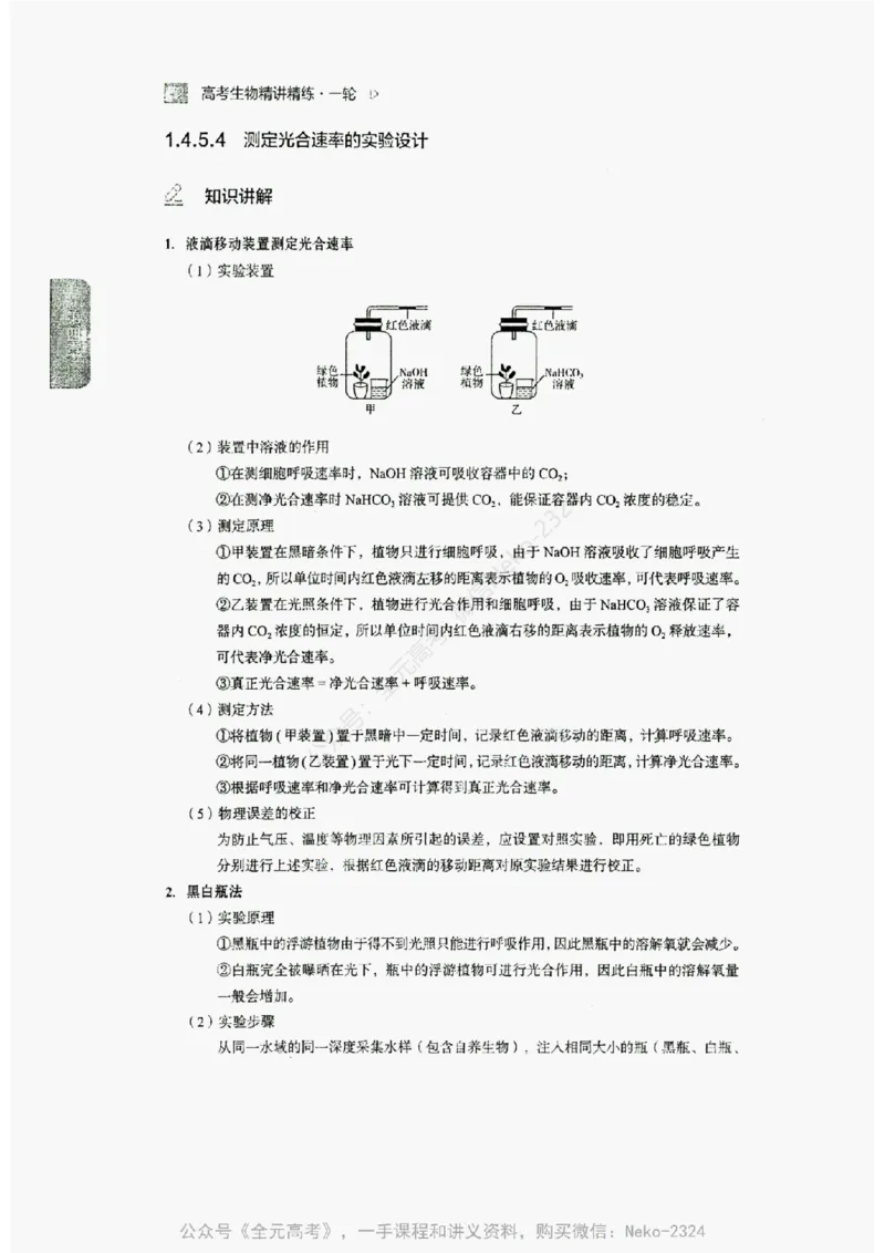2024万猛生物精讲精练一轮_@_2024-2025高三（6-6月题库）_2024年09月试卷_万猛