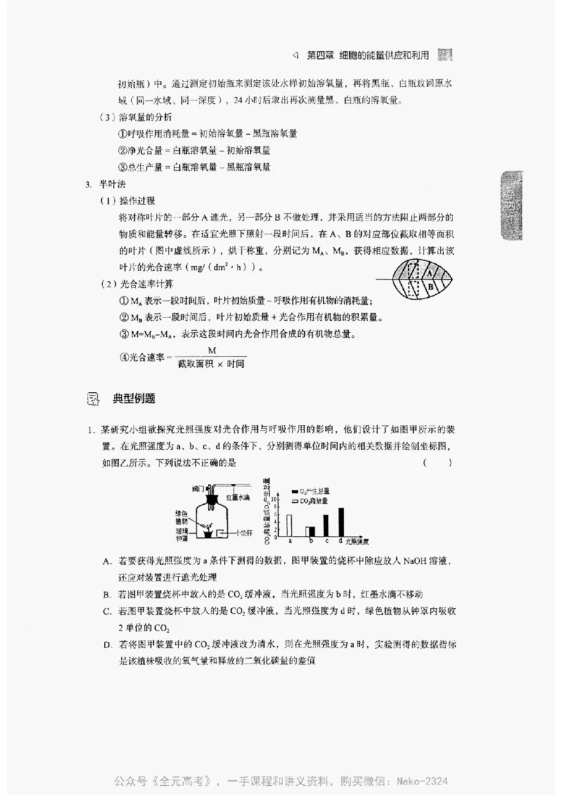 2024万猛生物精讲精练一轮_@_2024-2025高三（6-6月题库）_2024年09月试卷_万猛