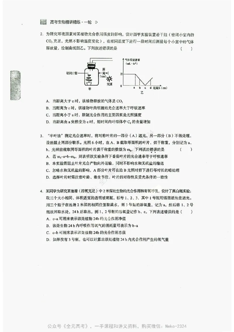 2024万猛生物精讲精练一轮_@_2024-2025高三（6-6月题库）_2024年09月试卷_万猛