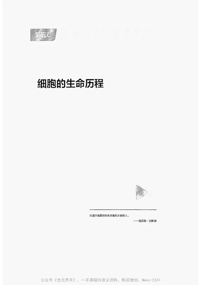 2024万猛生物精讲精练一轮_@_2024-2025高三（6-6月题库）_2024年09月试卷_万猛