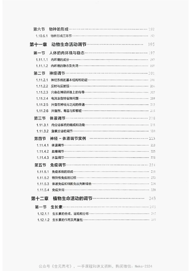 2024万猛生物精讲精练一轮_@_2024-2025高三（6-6月题库）_2024年09月试卷_万猛