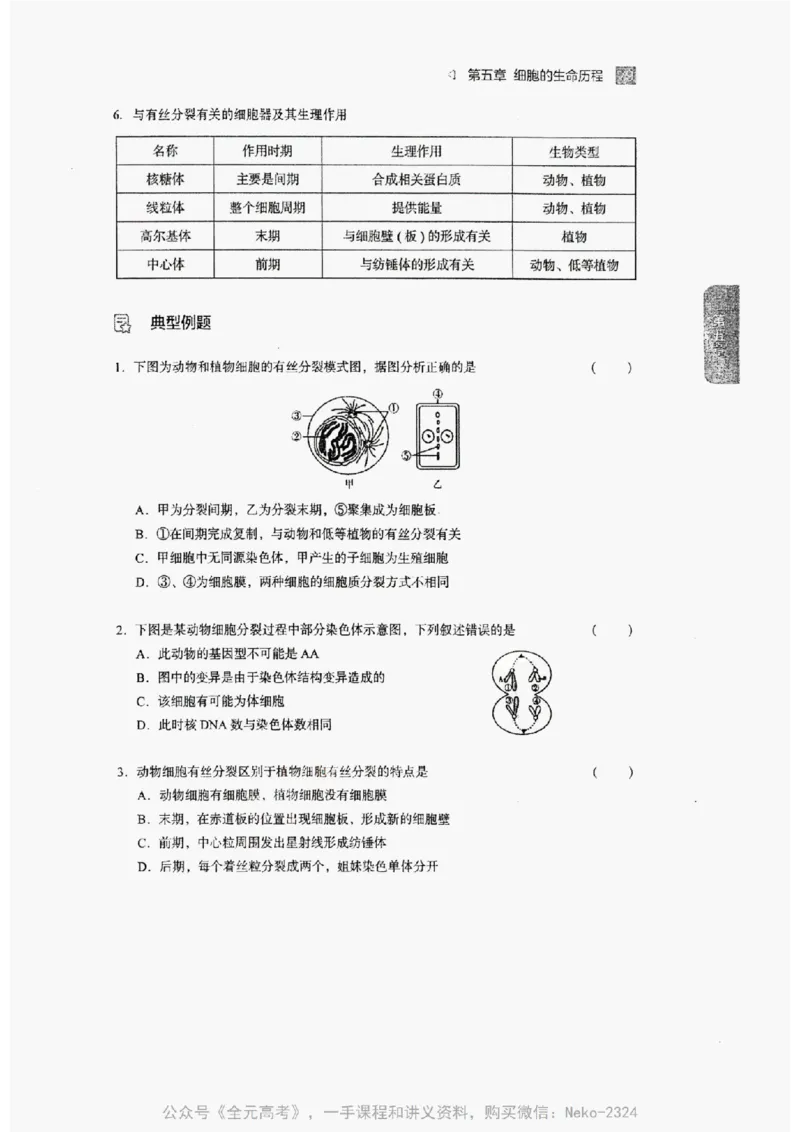 2024万猛生物精讲精练一轮_@_2024-2025高三（6-6月题库）_2024年09月试卷_万猛