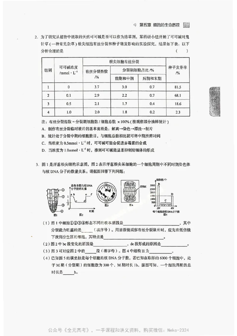 2024万猛生物精讲精练一轮_@_2024-2025高三（6-6月题库）_2024年09月试卷_万猛