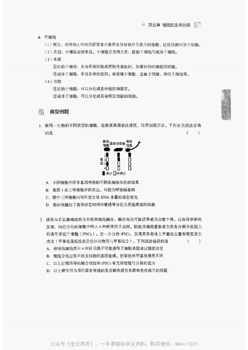 2024万猛生物精讲精练一轮_@_2024-2025高三（6-6月题库）_2024年09月试卷_万猛