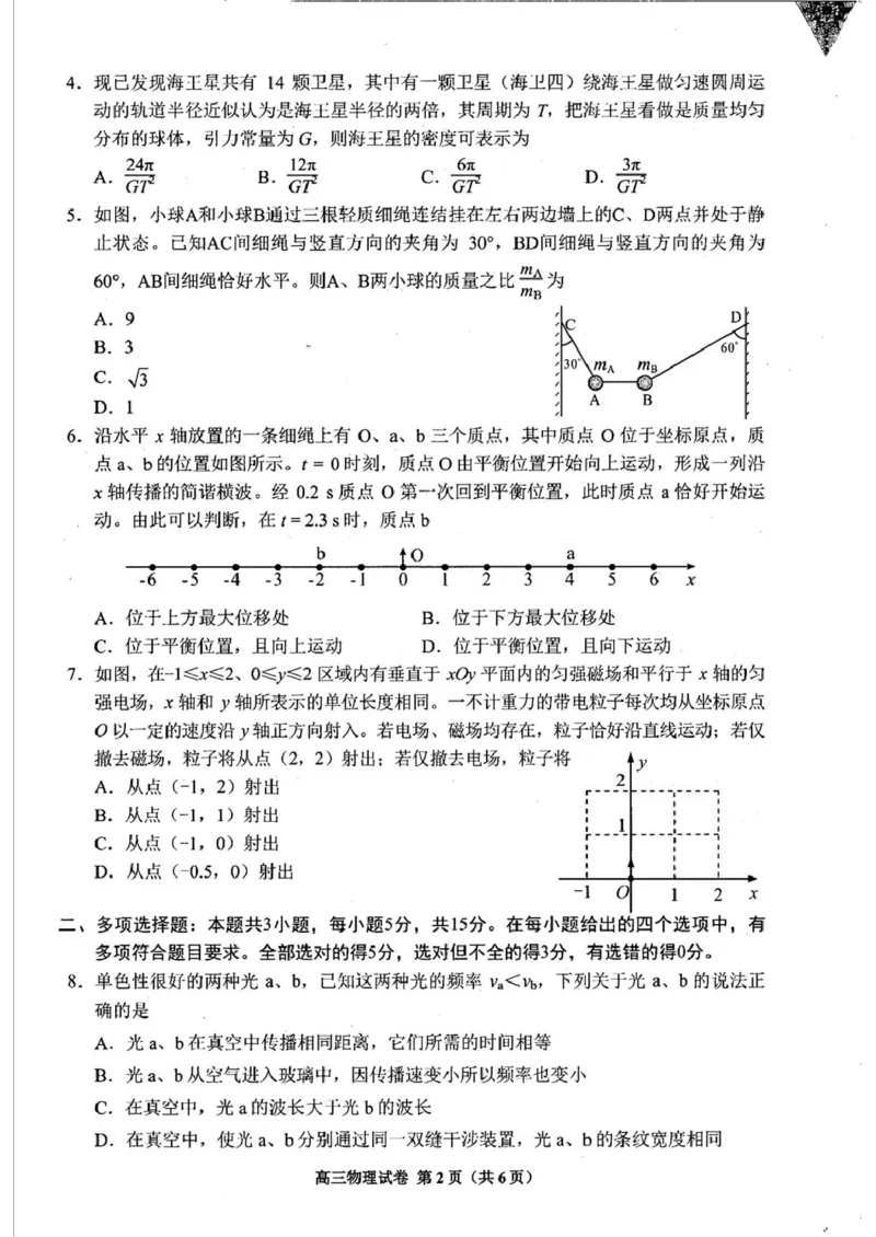 2025届贵州省贵阳市高三下学期适应性考试（一）物理试题+答案_2024-2025高三（6-6月题库）_2025年02月试卷_0215贵州省贵阳市2025年高三年级适应性考试（一）