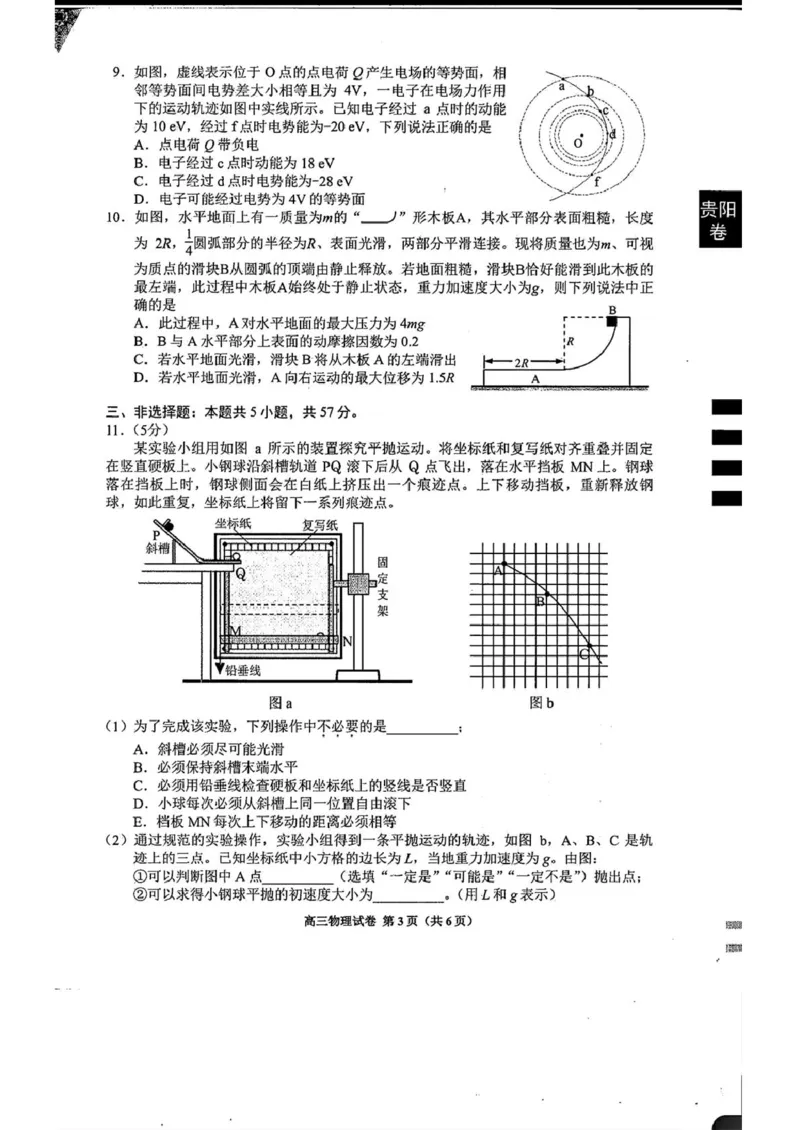 2025届贵州省贵阳市高三下学期适应性考试（一）物理试题+答案_2024-2025高三（6-6月题库）_2025年02月试卷_0215贵州省贵阳市2025年高三年级适应性考试（一）