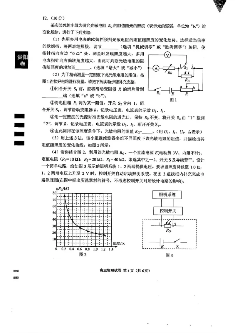 2025届贵州省贵阳市高三下学期适应性考试（一）物理试题+答案_2024-2025高三（6-6月题库）_2025年02月试卷_0215贵州省贵阳市2025年高三年级适应性考试（一）