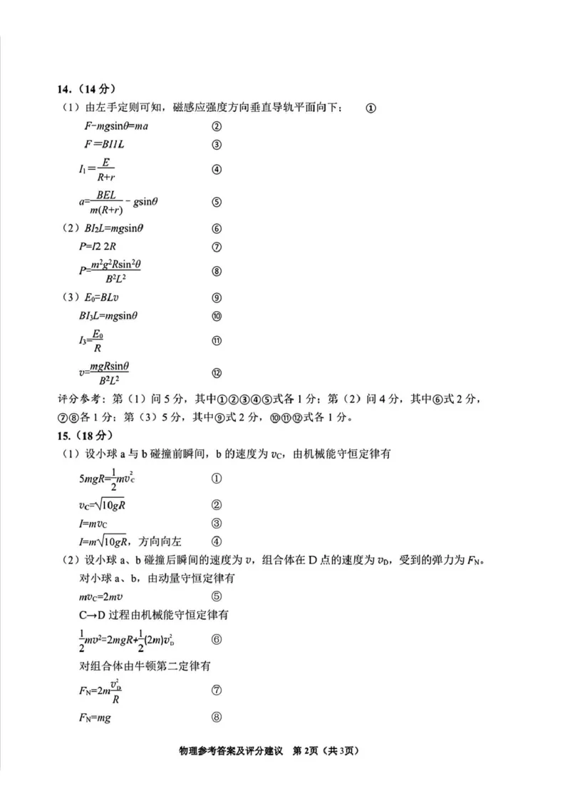 2025届贵州省贵阳市高三下学期适应性考试（一）物理试题+答案_2024-2025高三（6-6月题库）_2025年02月试卷_0215贵州省贵阳市2025年高三年级适应性考试（一）