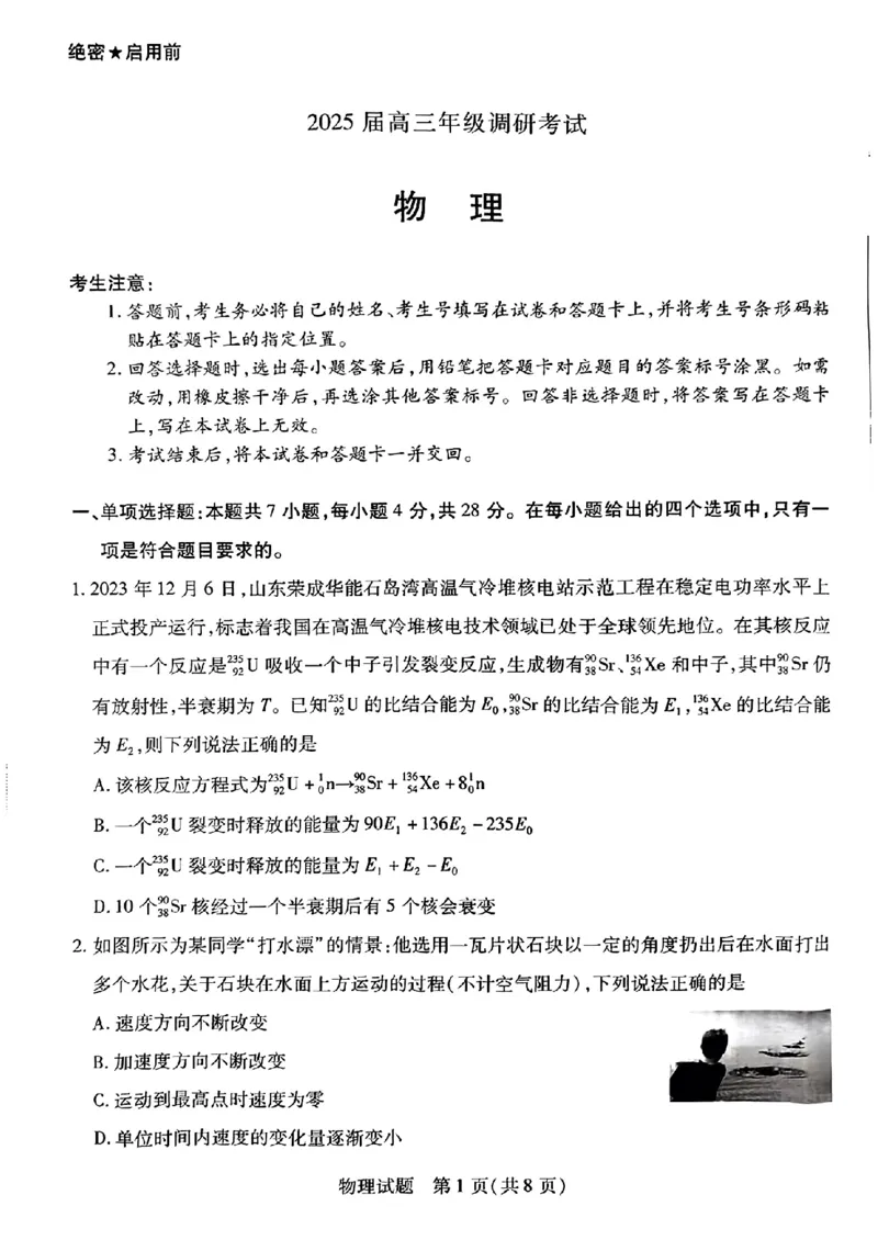 2025届河南省安阳市多校联考高三上学期调研考试（一模）物理试题_2024-2025高三（6-6月题库）_2024年09月试卷_0908河南省天一大联考2024-2025学年高三上学期调研考试