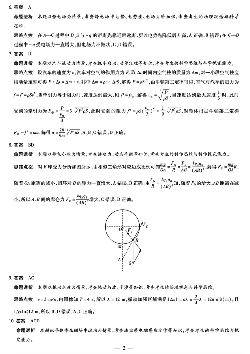 2025届河南省安阳市多校联考高三上学期调研考试（一模）物理试题_2024-2025高三（6-6月题库）_2024年09月试卷_0908河南省天一大联考2024-2025学年高三上学期调研考试