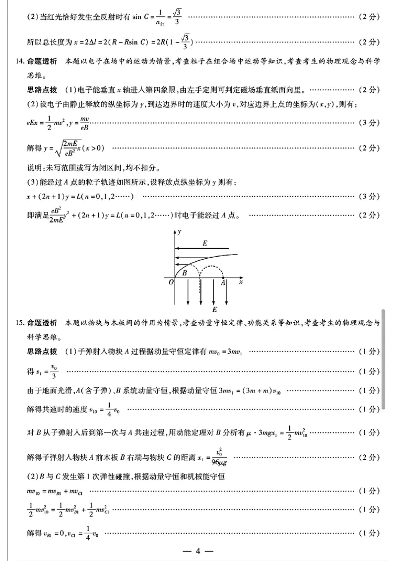2025届河南省安阳市多校联考高三上学期调研考试（一模）物理试题_2024-2025高三（6-6月题库）_2024年09月试卷_0908河南省天一大联考2024-2025学年高三上学期调研考试