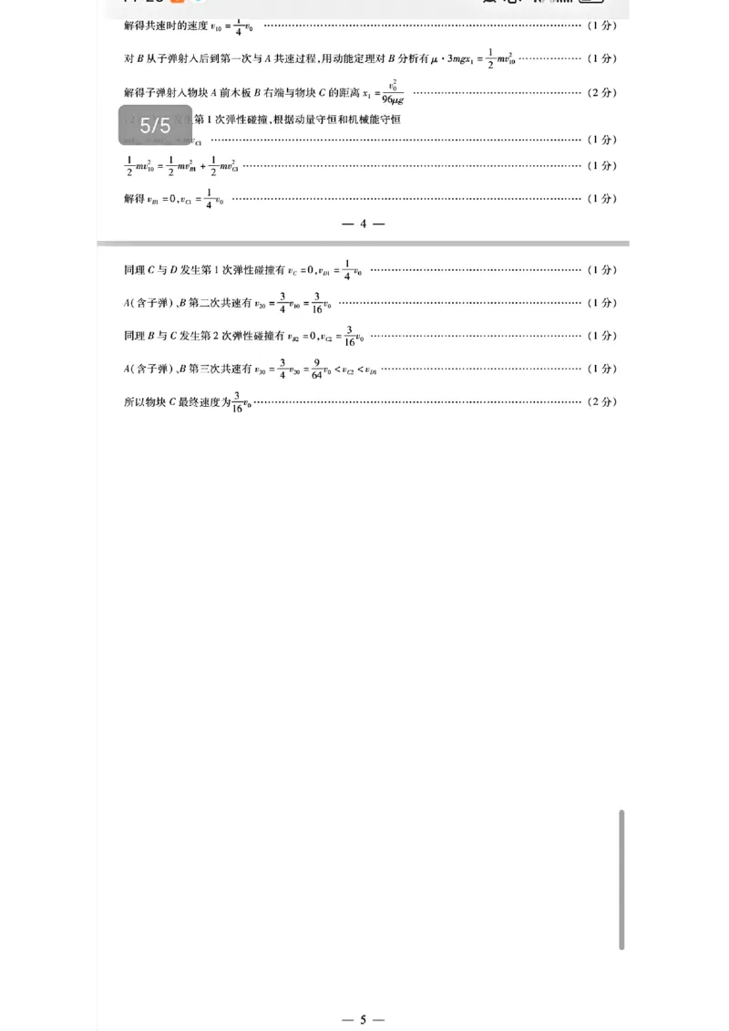 2025届河南省安阳市多校联考高三上学期调研考试（一模）物理试题_2024-2025高三（6-6月题库）_2024年09月试卷_0908河南省天一大联考2024-2025学年高三上学期调研考试