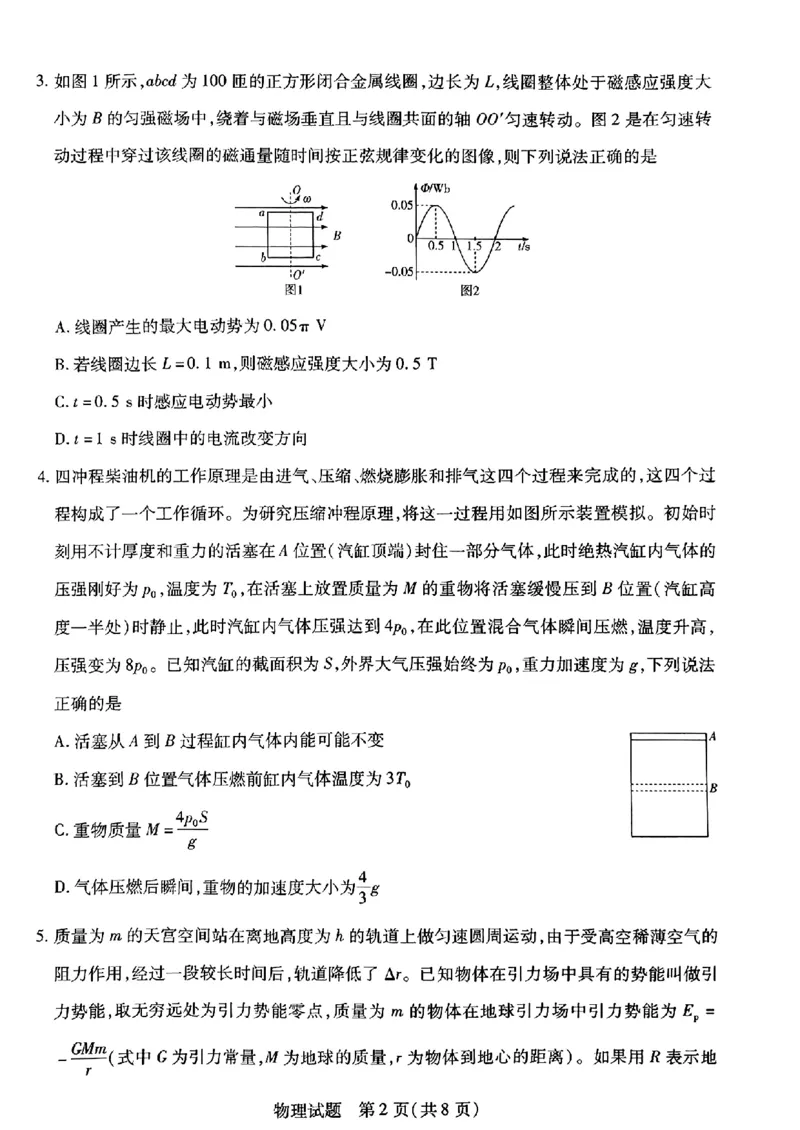 2025届河南省安阳市多校联考高三上学期调研考试（一模）物理试题_2024-2025高三（6-6月题库）_2024年09月试卷_0908河南省天一大联考2024-2025学年高三上学期调研考试