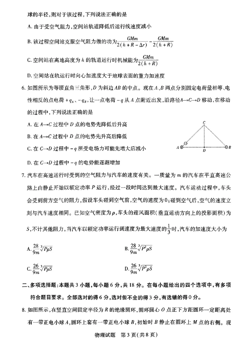 2025届河南省安阳市多校联考高三上学期调研考试（一模）物理试题_2024-2025高三（6-6月题库）_2024年09月试卷_0908河南省天一大联考2024-2025学年高三上学期调研考试