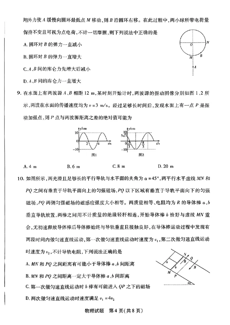 2025届河南省安阳市多校联考高三上学期调研考试（一模）物理试题_2024-2025高三（6-6月题库）_2024年09月试卷_0908河南省天一大联考2024-2025学年高三上学期调研考试