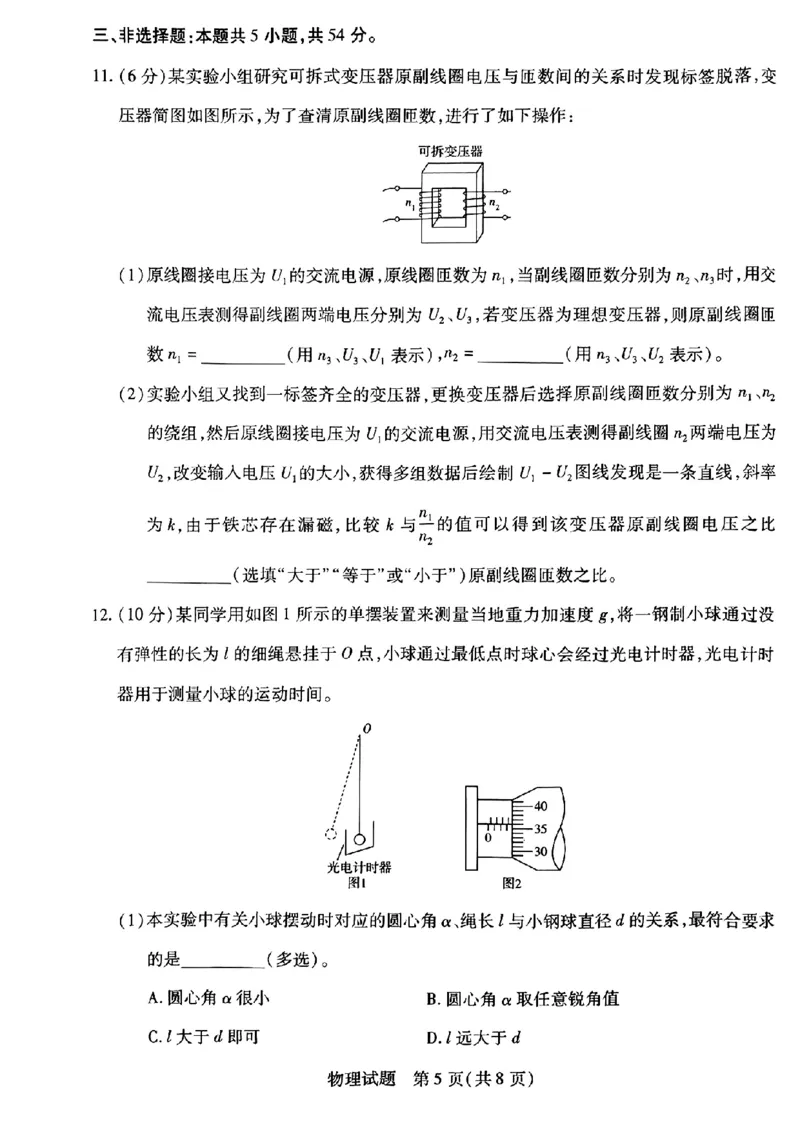 2025届河南省安阳市多校联考高三上学期调研考试（一模）物理试题_2024-2025高三（6-6月题库）_2024年09月试卷_0908河南省天一大联考2024-2025学年高三上学期调研考试