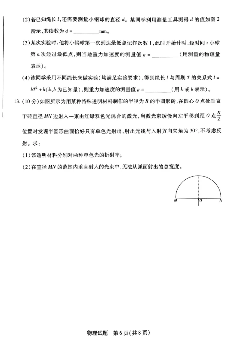 2025届河南省安阳市多校联考高三上学期调研考试（一模）物理试题_2024-2025高三（6-6月题库）_2024年09月试卷_0908河南省天一大联考2024-2025学年高三上学期调研考试