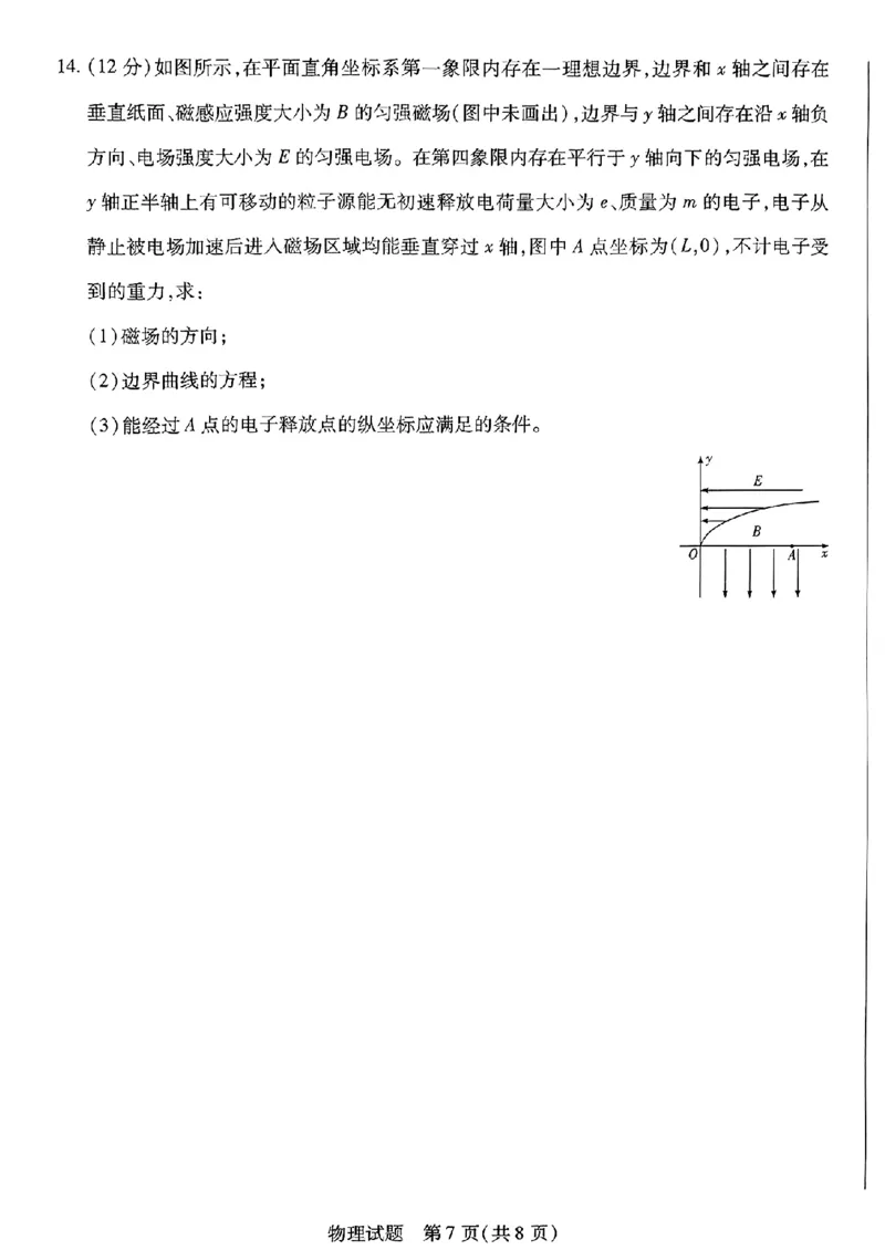 2025届河南省安阳市多校联考高三上学期调研考试（一模）物理试题_2024-2025高三（6-6月题库）_2024年09月试卷_0908河南省天一大联考2024-2025学年高三上学期调研考试