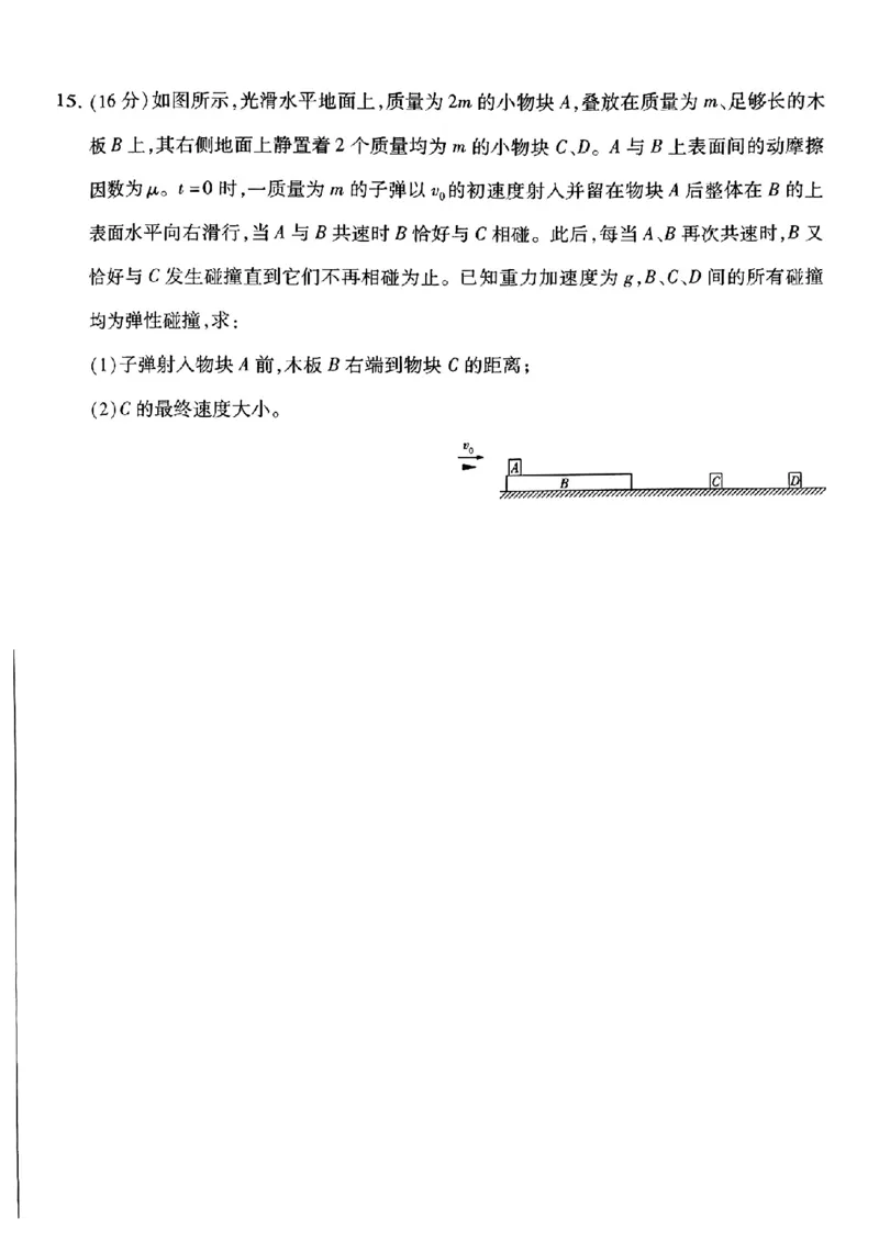 2025届河南省安阳市多校联考高三上学期调研考试（一模）物理试题_2024-2025高三（6-6月题库）_2024年09月试卷_0908河南省天一大联考2024-2025学年高三上学期调研考试
