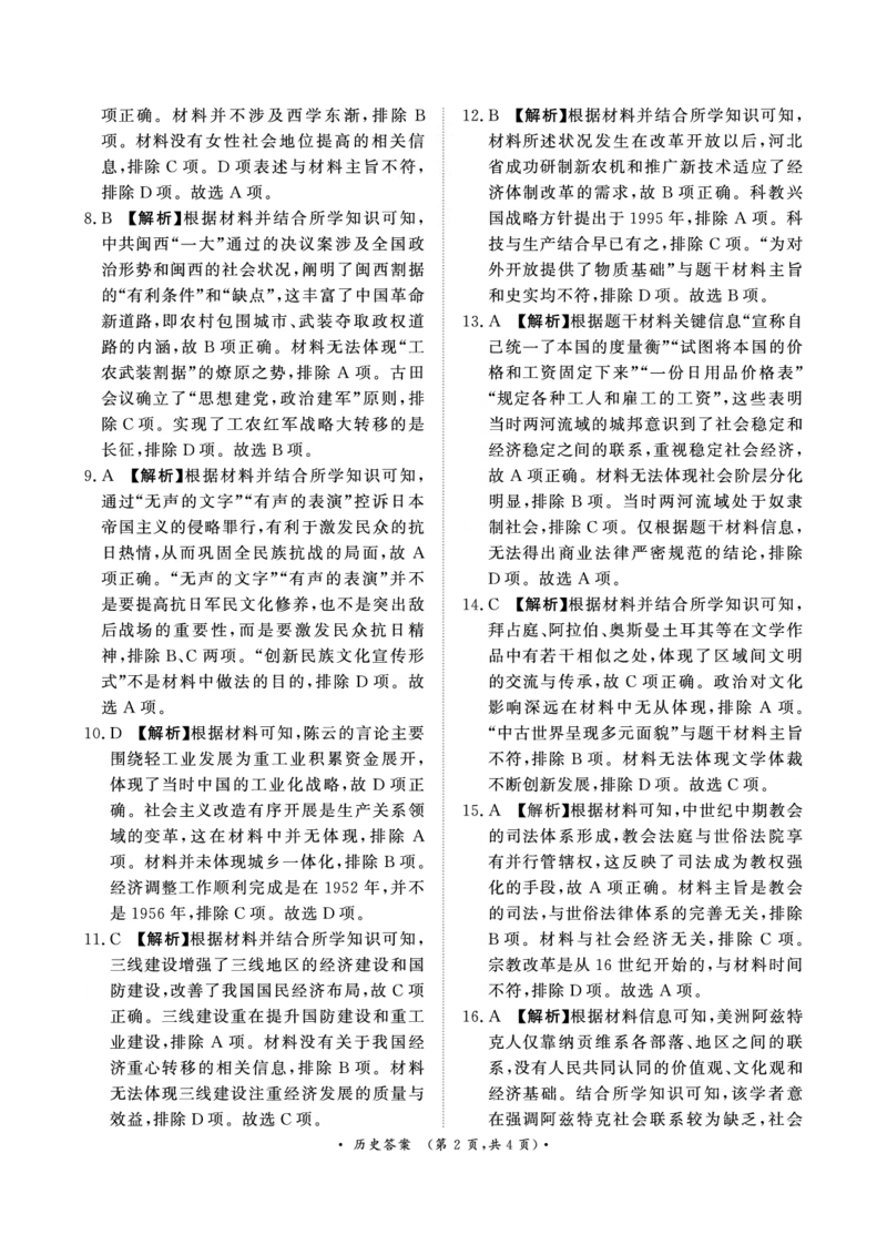 11月青桐鸣大联考（高三）历史答案_2024-2025高三（6-6月题库）_2024年11月试卷_11292025届河南高三11月青桐鸣大联考_2025届河南高三11月青桐鸣大联考历史