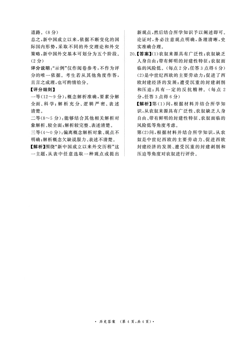 11月青桐鸣大联考（高三）历史答案_2024-2025高三（6-6月题库）_2024年11月试卷_11292025届河南高三11月青桐鸣大联考_2025届河南高三11月青桐鸣大联考历史