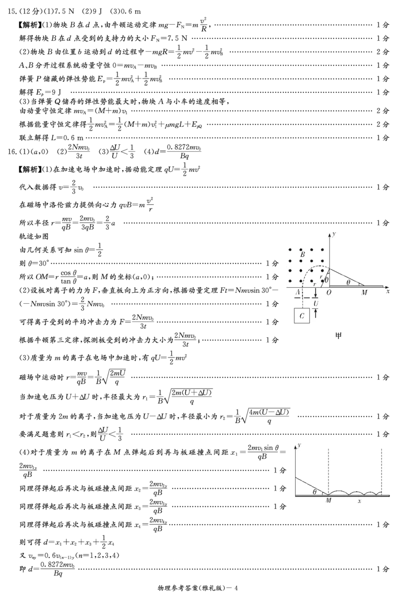 物理答案_2024年2月_01每日更新_13号_2023届湖南省长沙市雅礼中学高三下学期月考（七）全科_湖南省长沙市雅礼中学2022-2023学年高三下学期月考试卷(七)物理