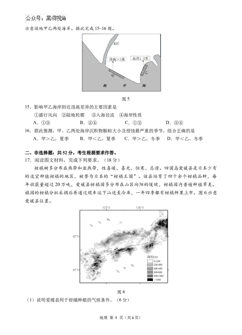 2022级高三地理期中考试试题_2024-2025高三（6-6月题库）_2024年11月试卷_1122广东省汕头市金山中学2024-2025学年高三上学期期中考试（全科）